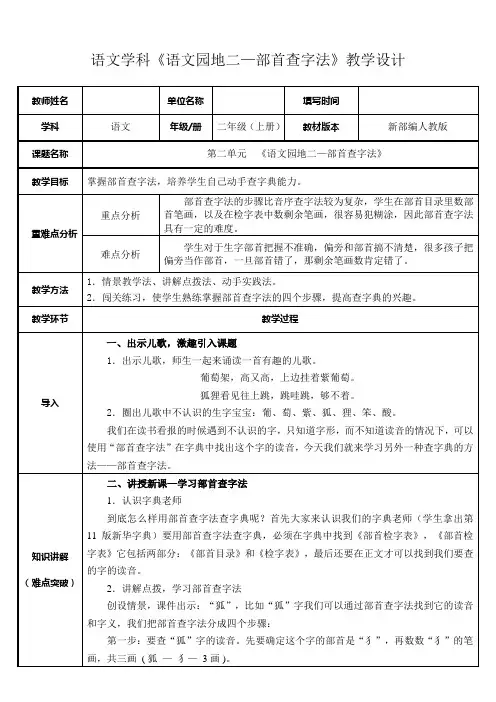 部编版二年级上册语文园地二优秀教案