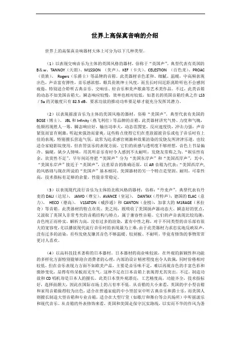 世界上高保真音响的介绍