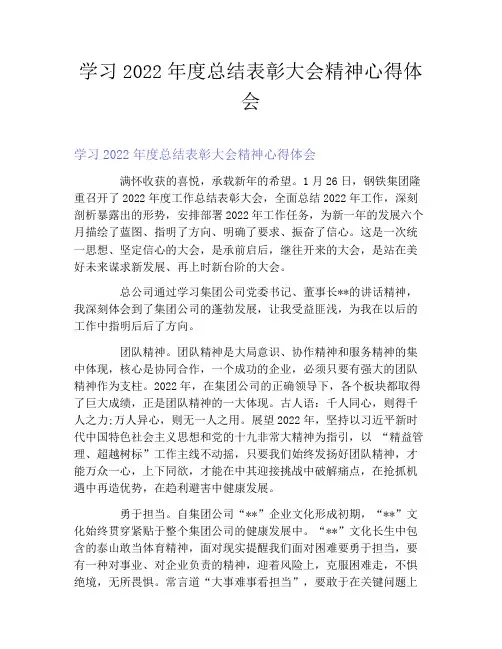 学习2022年度总结表彰大会精神心得体会