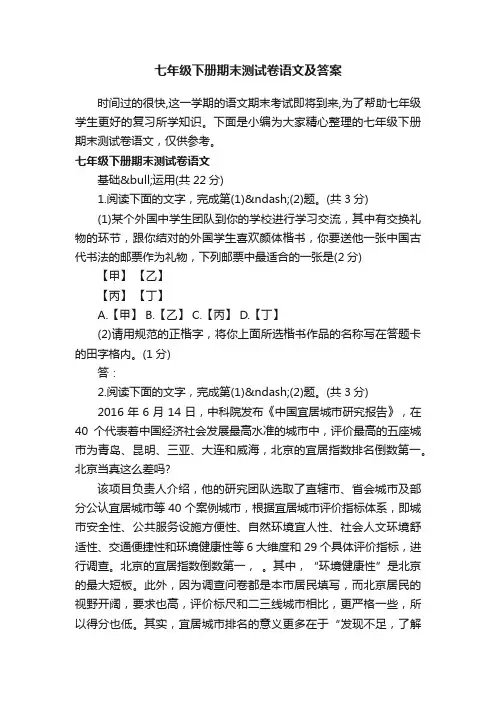 七年级下册期末测试卷语文及答案