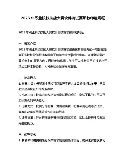 2023年职业院校技能大赛软件测试赛项教师组规程