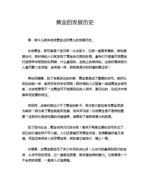 黄金的发展历史