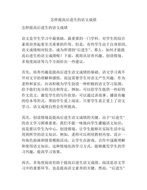 怎样提高后进生的语文成绩