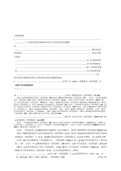 (完整版)深圳普通高中学校设备设施配置标准