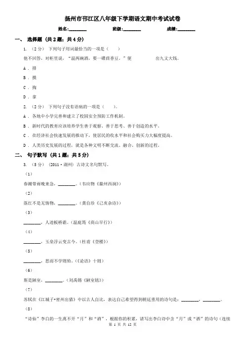 扬州市邗江区八年级下学期语文期中考试试卷
