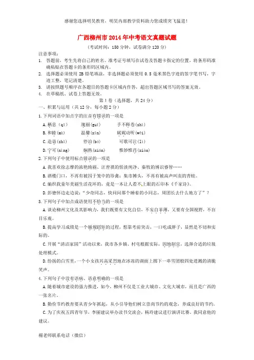 广西柳州市2014年中考语文真题试题(含答案)