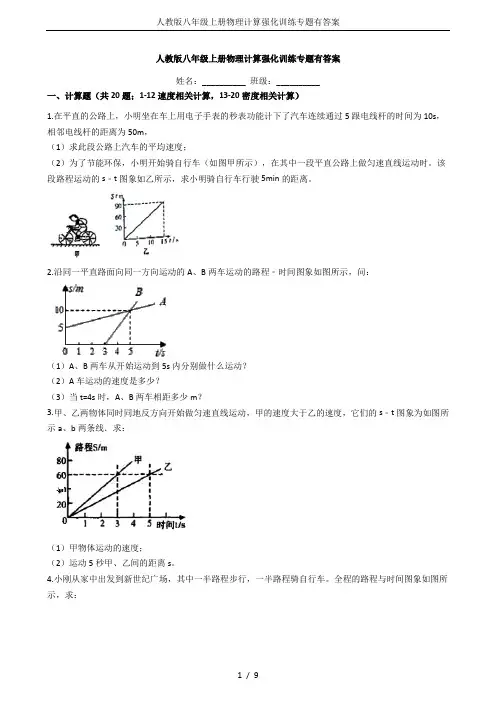 人教版八年级上册物理计算强化训练专题有答案