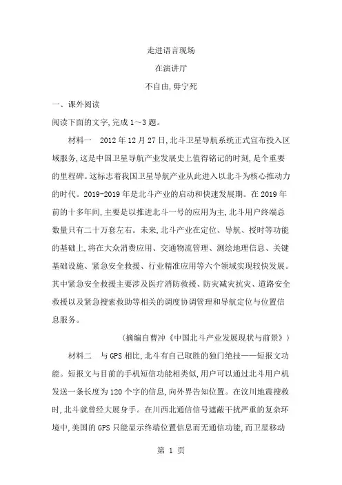 2019精选教育不自由毋宁死.doc