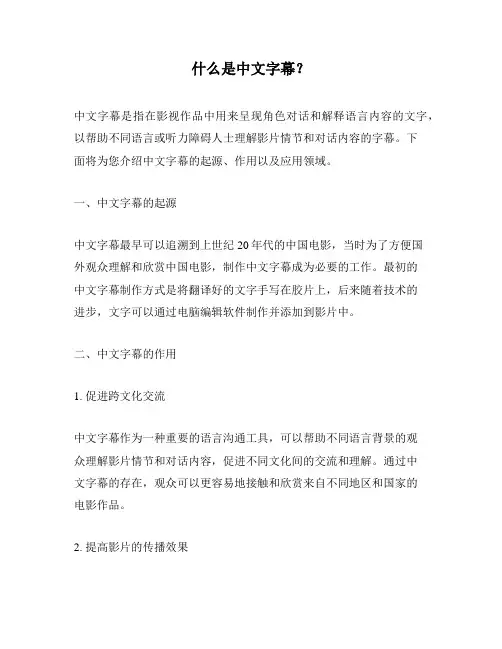 什么是中文字幕？