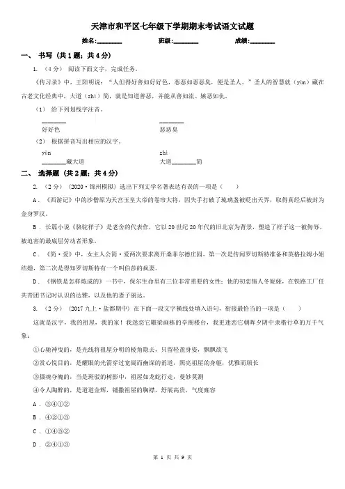 天津市和平区七年级下学期期末考试语文试题 