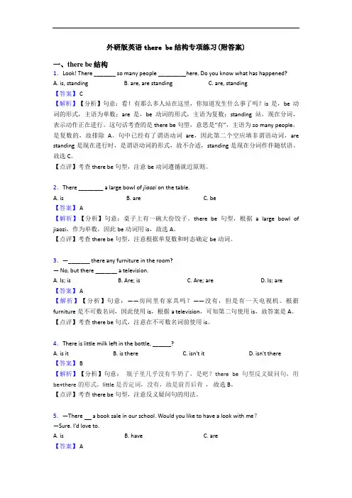 外研版英语there be结构专项练习(附答案)