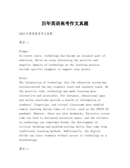 历年英语高考作文真题