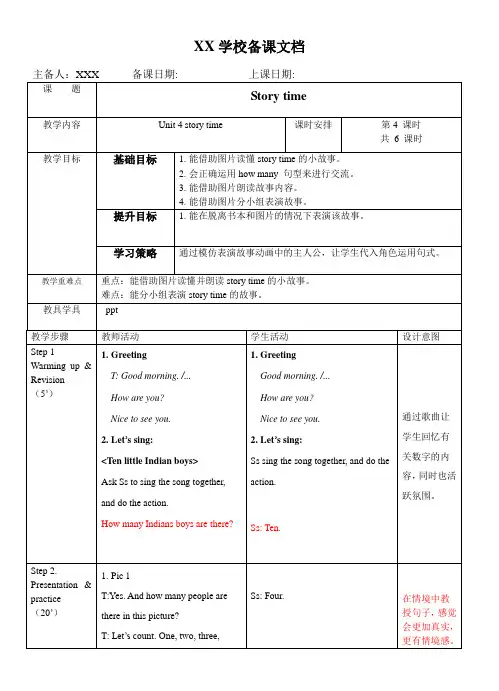 2021学年人教版新起点小学英语一年级上册 Unit4 Numbers story time