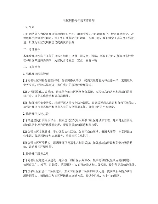 社区网格办年度工作计划