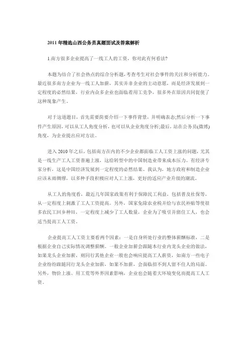 2011年精选山西公务员真题面试及答案解析