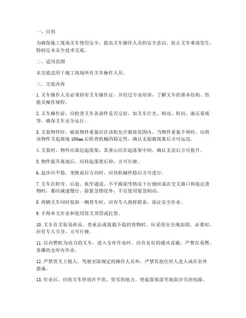 工地叉车安全技术交底模板