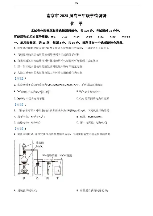 高三试卷化学-江苏省南京市2022-2023学年高三上学期9月学情调研化学试卷及参考答案