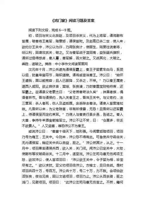 《鸿门宴》阅读习题及答案