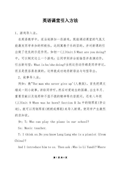 英语课堂引入方法