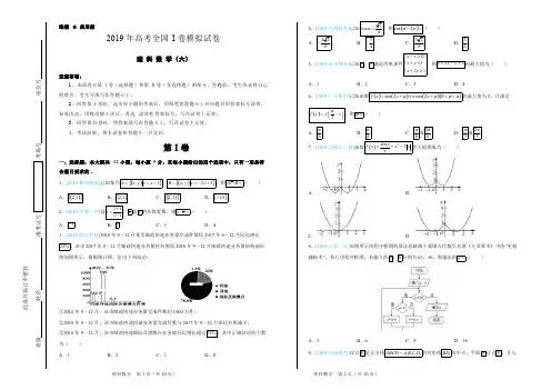 2019年高考全国I卷模拟试卷及答案理科数学(六),推荐文档