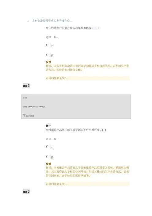 乡村旅游平时作业二(电大)