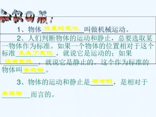 人教版八年级物理上册第一章第3节 运动的快慢