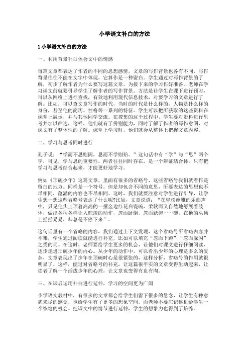 小学语文补白的方法