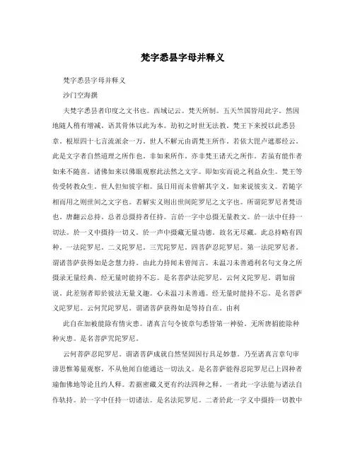 梵字悉昙字母并释义