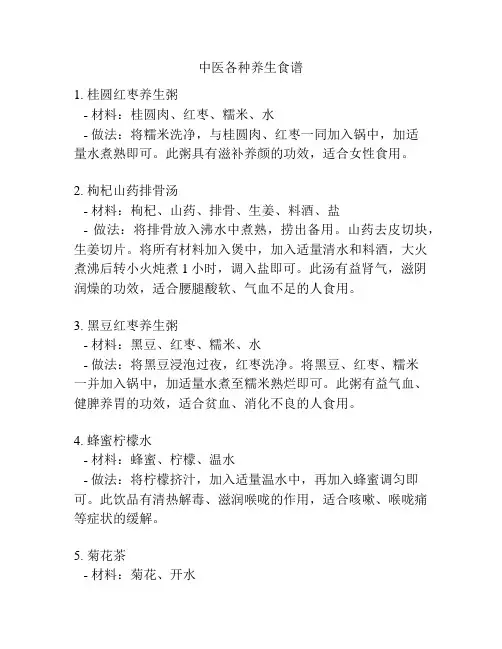 中医各种养生食谱