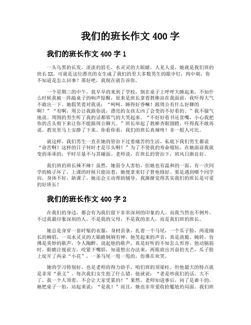 我们的班长作文400字