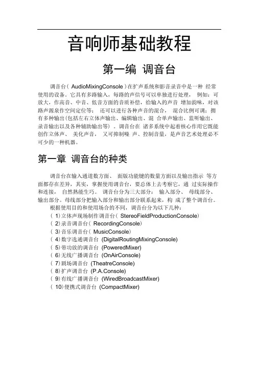 音响师基础教程