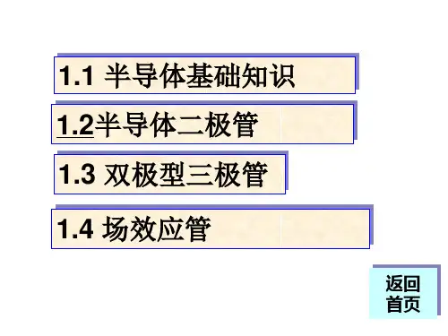 第1章半导体器件