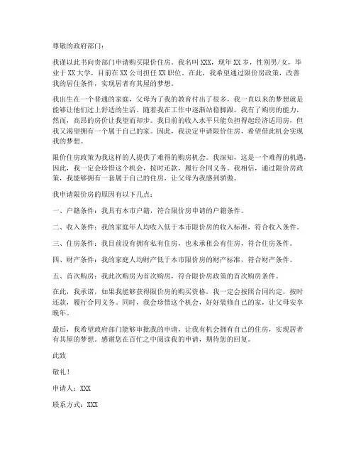 限价房个人申请书