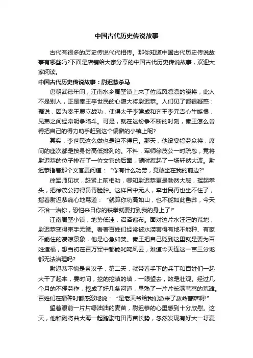 中国古代历史传说故事