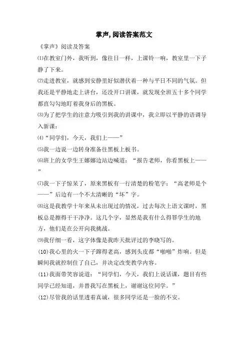 掌声,阅读答案范文