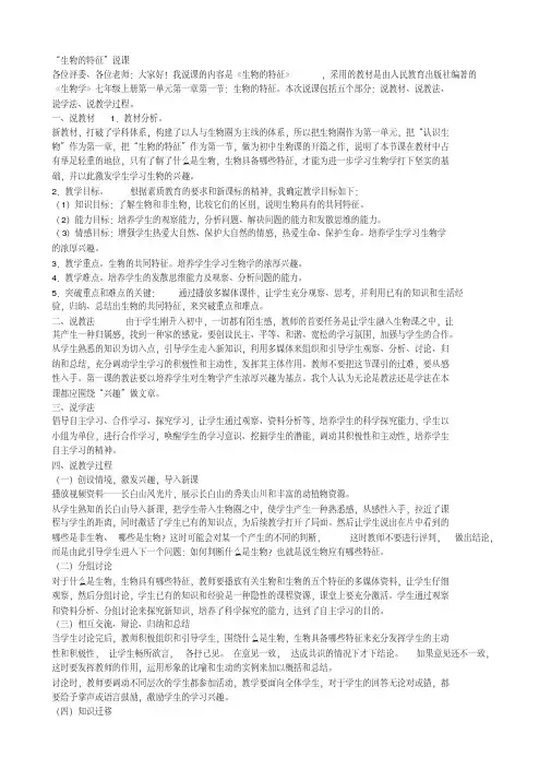 七年级生物上册说课稿汇总(精简整理)