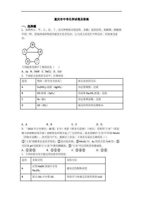 重庆市中考化学试卷及答案