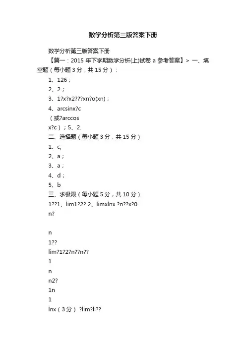 数学分析第三版答案下册