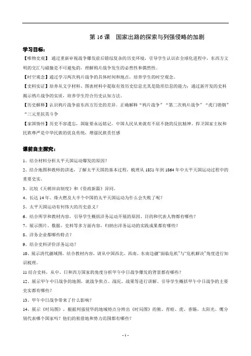 第16课 国家出路的探索与列强侵略的加剧 导学案 高中历史统编版(2019)必修中外历史纲要上册