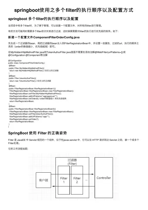 springboot使用之多个filter的执行顺序以及配置方式