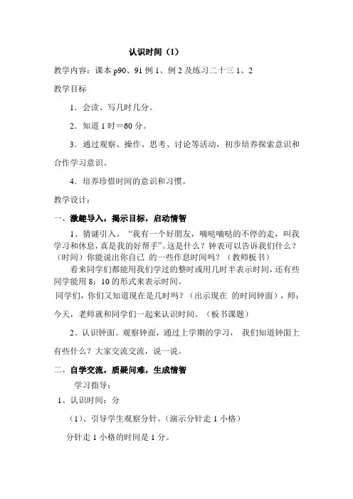 认识时间(1)