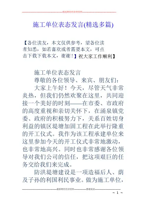 施工单位表态发言(精选多篇)