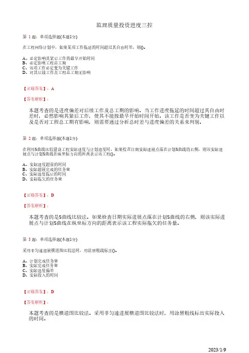 注册监理工程师《监理质量投资进度三控》建设工程进度计划实施中的监测与调整方法(104道带答案解析)