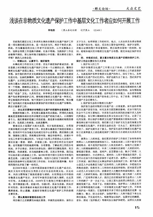 浅谈在非物质文化遗产保护工作中基层文化工作者应如何开展工作