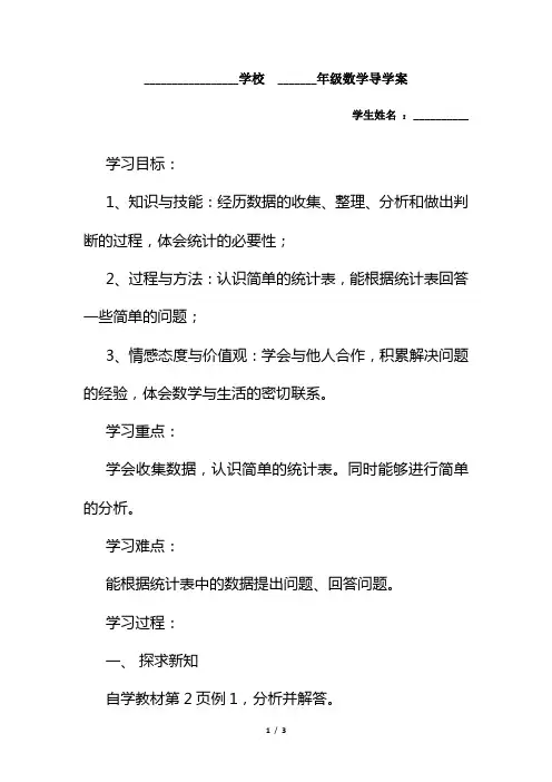二年级下册数学人教版导第1单元《数据收集整理》02 导学案