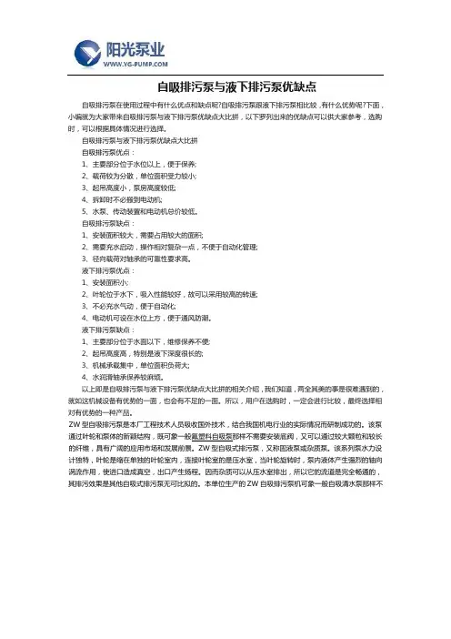 自吸排污泵与液下排污泵优缺点