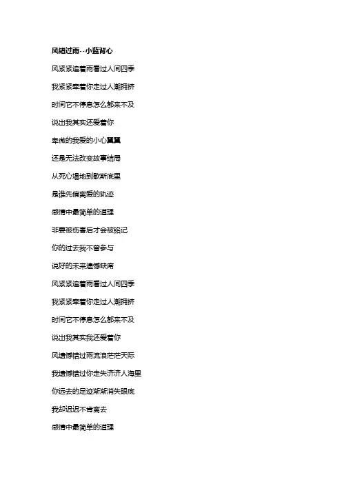 歌曲《风错过雨》歌词