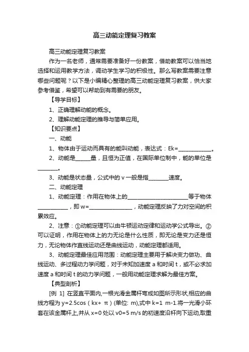 高三动能定理复习教案