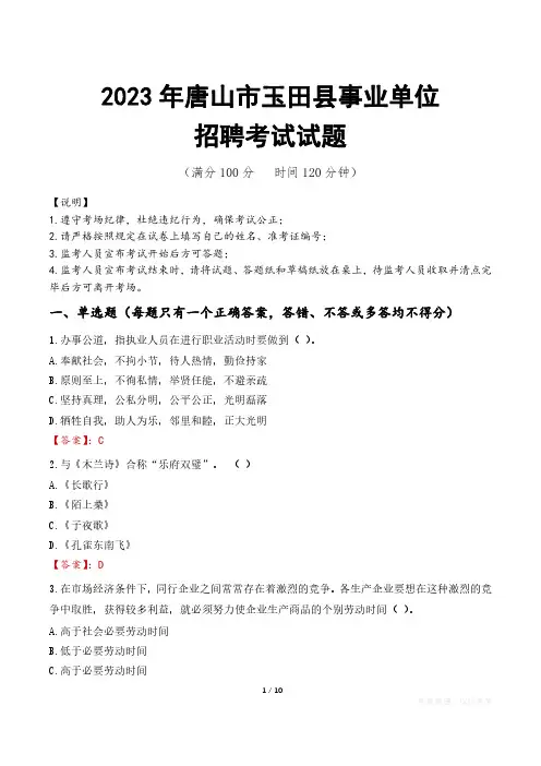 唐山市玉田县事业单位考试试题真题及答案