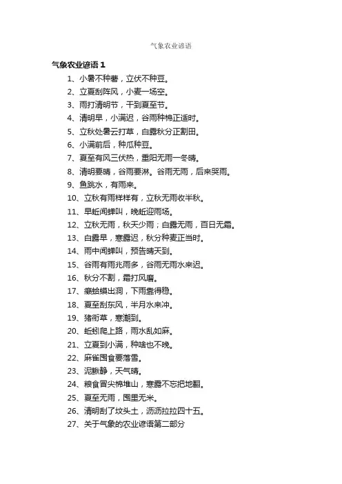 气象农业谚语